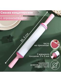 Скалка с ограничителями кондитерская, 35,5×4,5 см