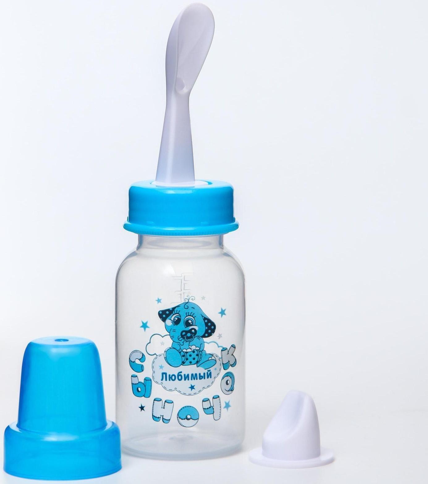 Бутылочка для кормления 3 в 1 «Любимый сыночек», в комплекте ложка и носик-поильник, 150 мл, от 0 мес., цвет голубой