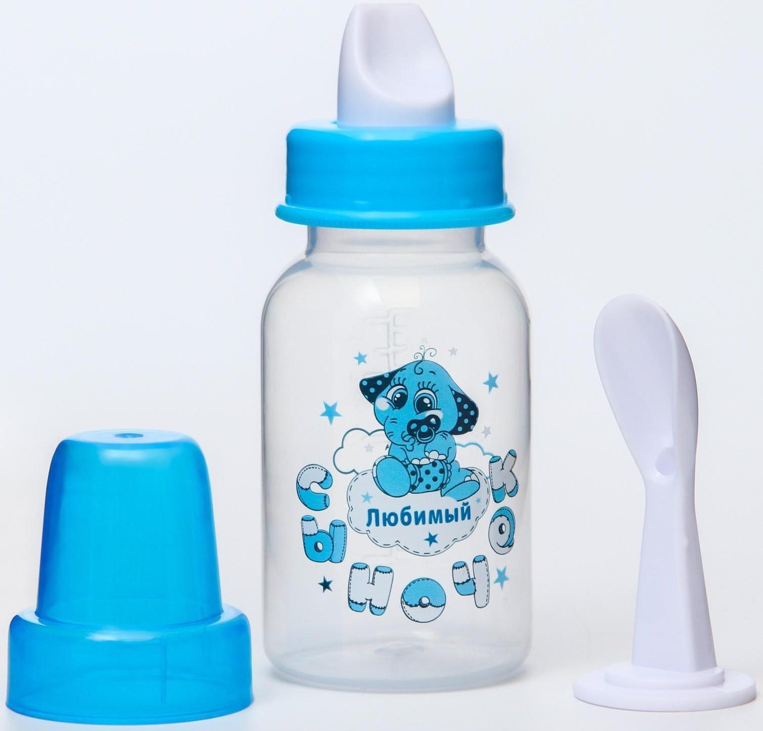 Бутылочка для кормления 3 в 1 «Любимый сыночек», в комплекте ложка и носик-поильник, 150 мл, от 0 мес., цвет голубой
