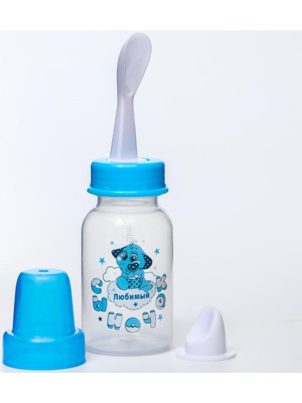 Бутылочка для кормления 3 в 1 «Любимый сыночек», в комплекте ложка и носик-поильник, 150 мл, от 0 мес., цвет голубой