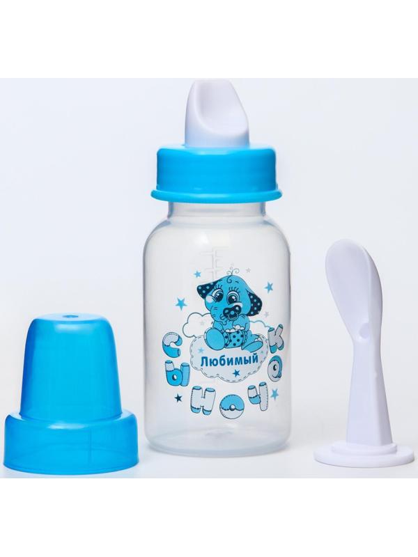 Бутылочка для кормления 3 в 1 «Любимый сыночек», в комплекте ложка и носик-поильник, 150 мл, от 0 мес., цвет голубой
