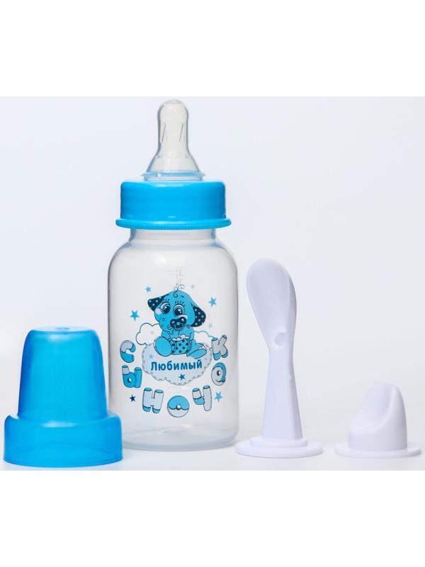 Бутылочка для кормления 3 в 1 «Любимый сыночек», в комплекте ложка и носик-поильник, 150 мл, от 0 мес., цвет голубой