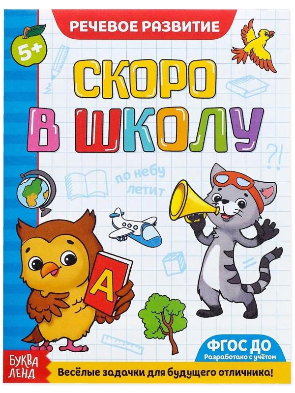 Книги развивающие набор «Всё для подготовки к школе», 12 книг по 16 стр.