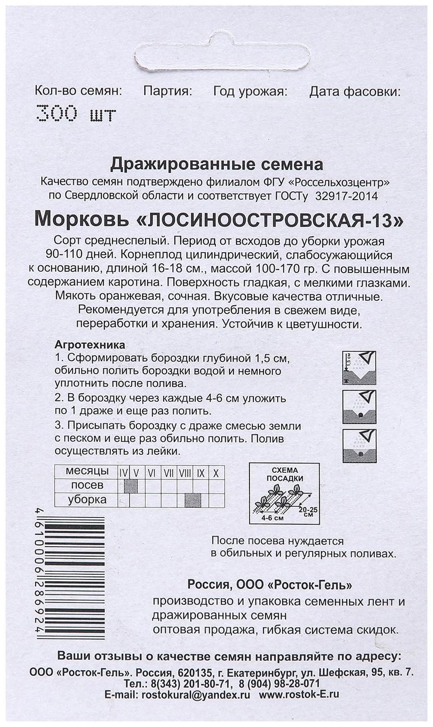 Семена Морковь 