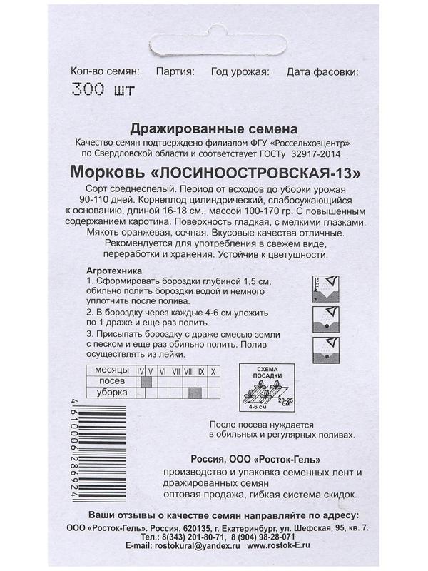 Семена Морковь 