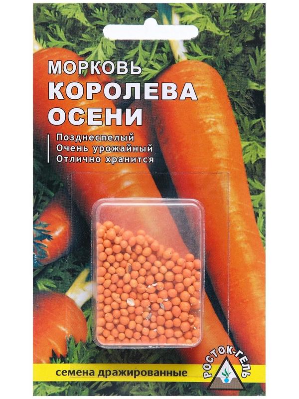 Семена Морковь 