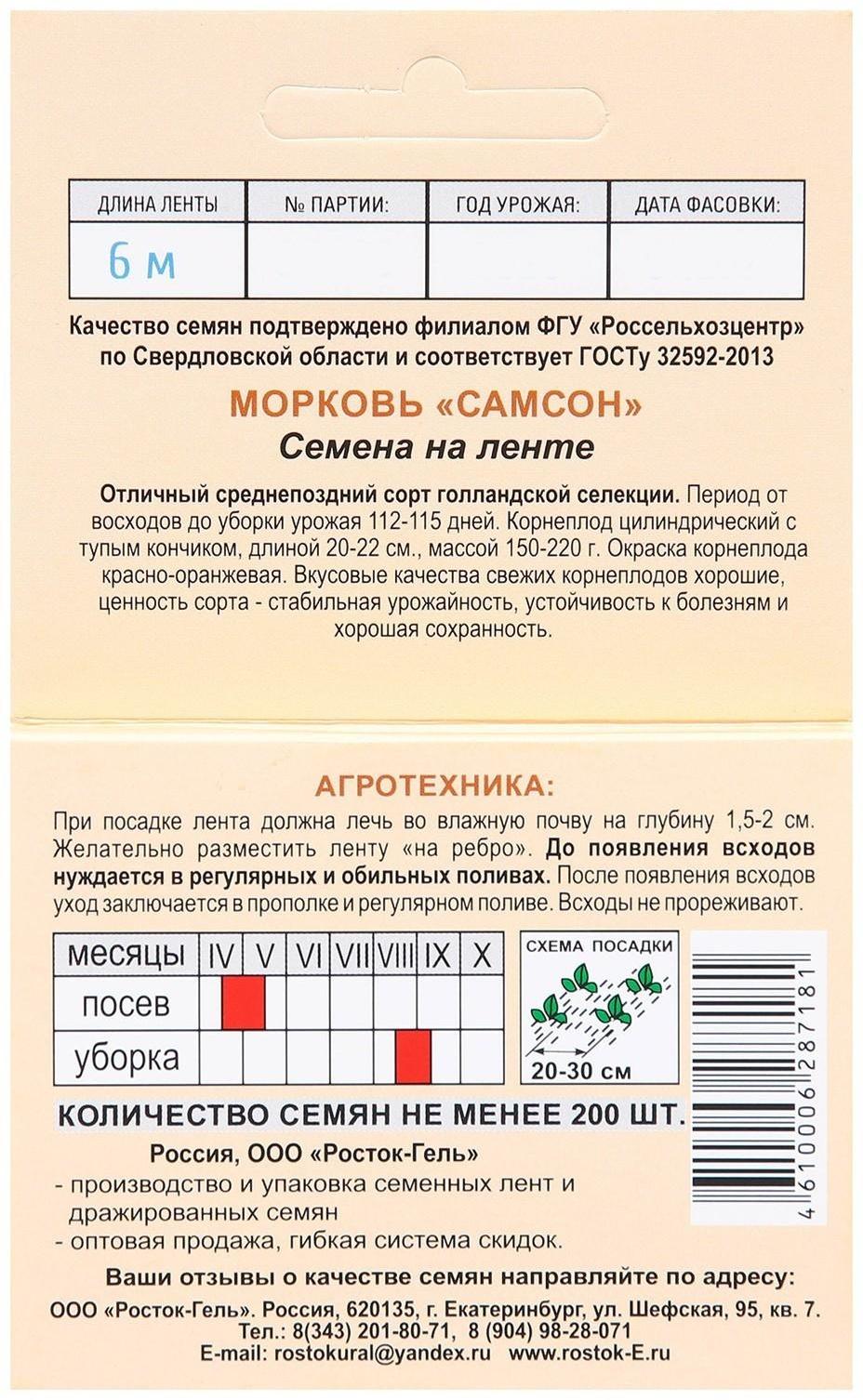 Семена Морковь 