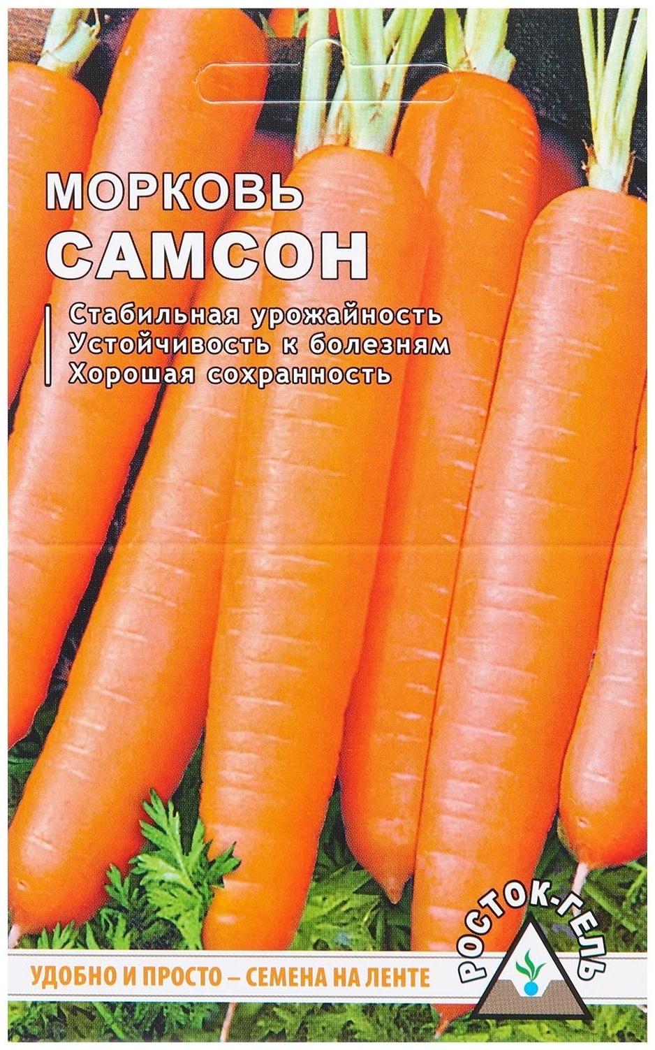 Семена Морковь 