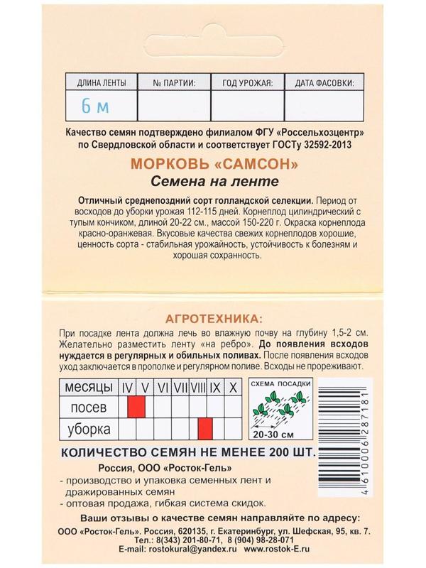 Семена Морковь 