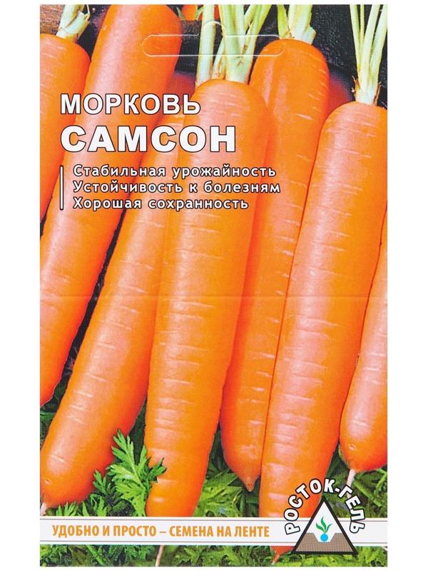 Семена Морковь 