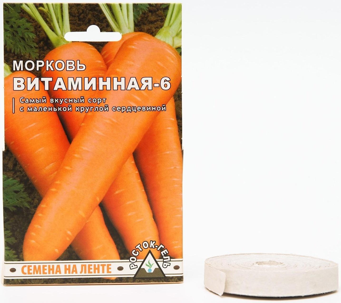 Семена Морковь 