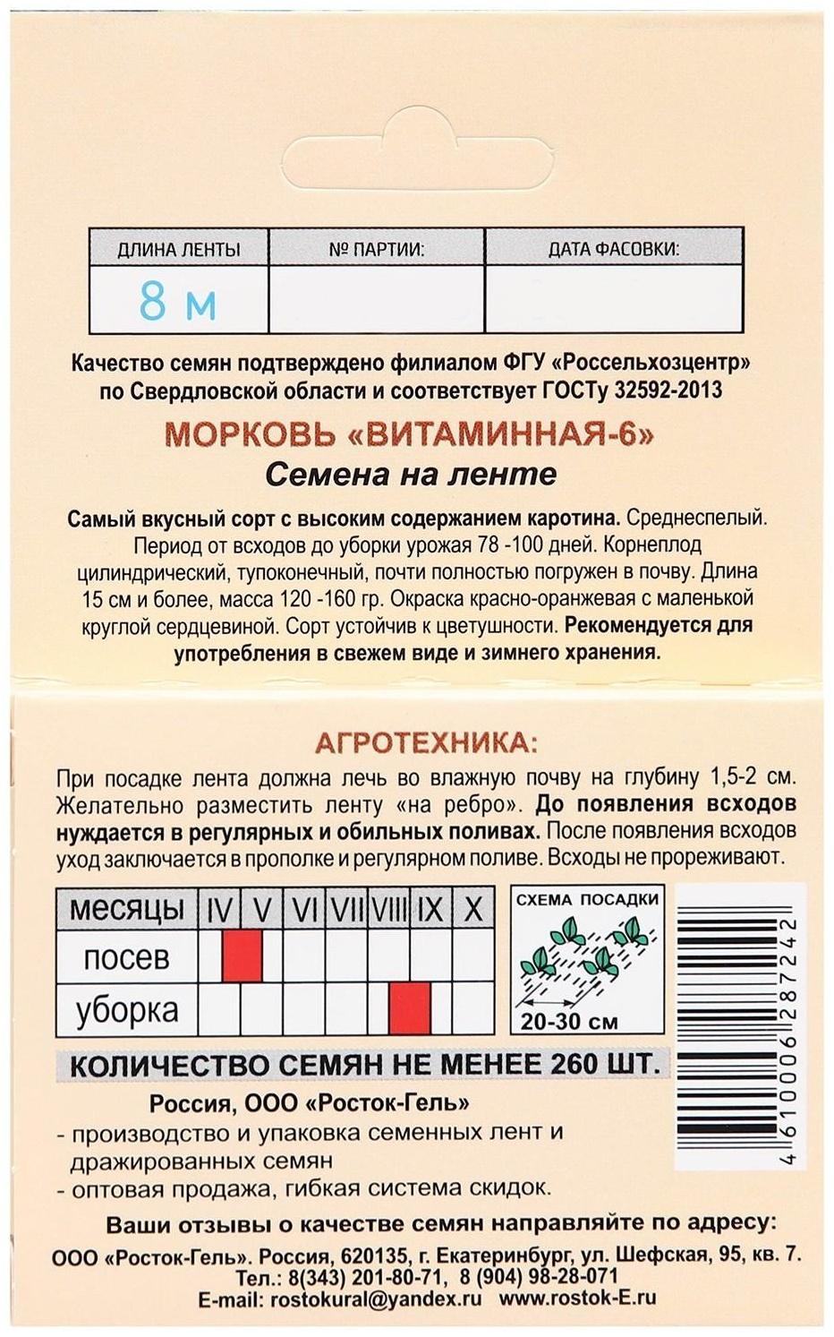 Семена Морковь 