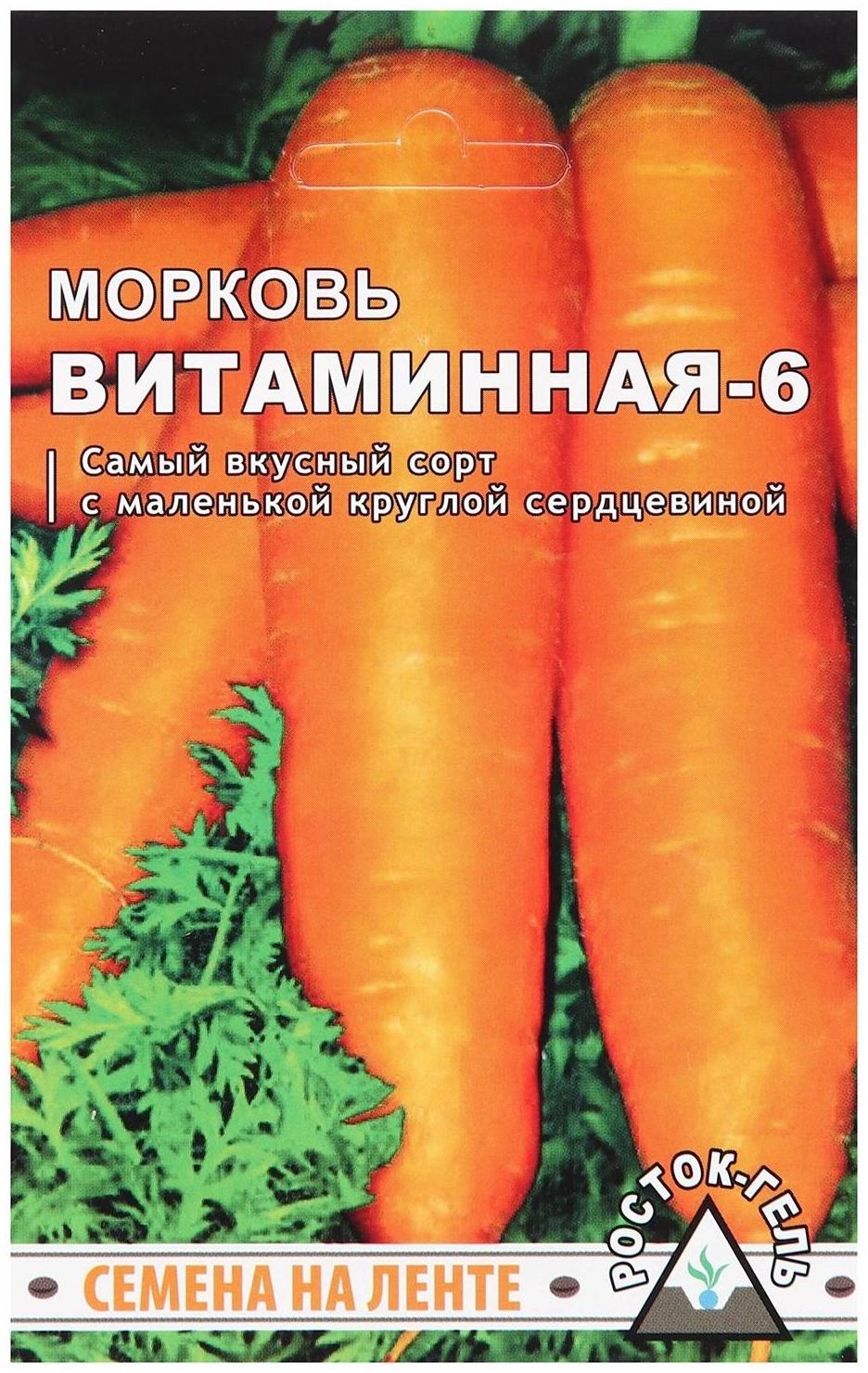 Семена Морковь 