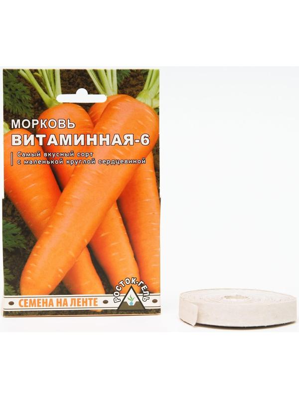 Семена Морковь 