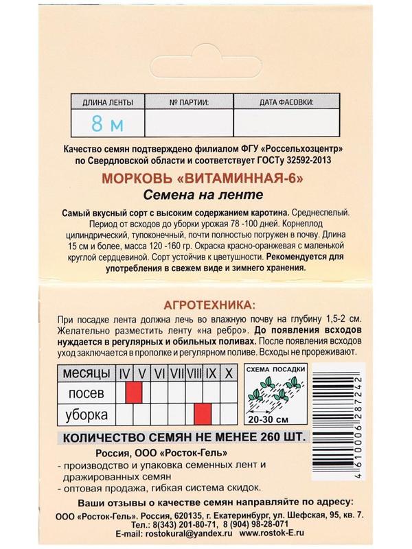 Семена Морковь 