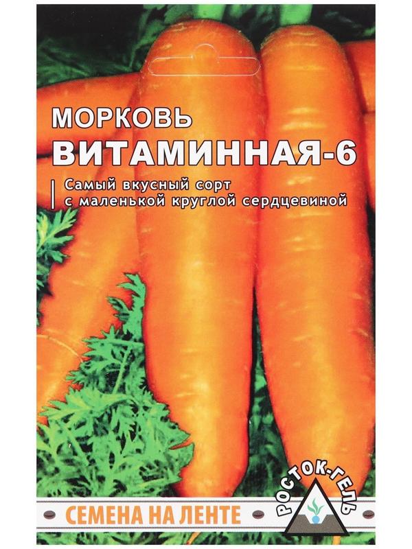 Семена Морковь 