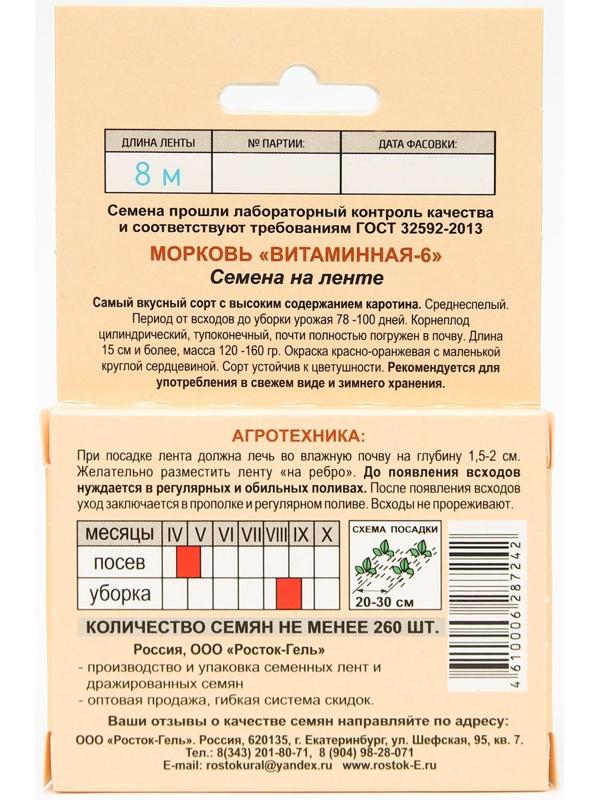 Семена Морковь 