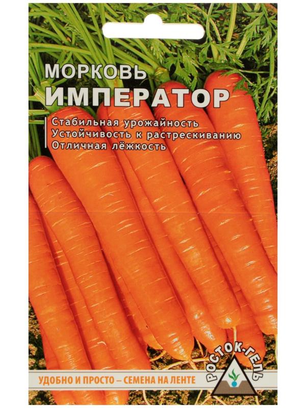 Семена Морковь 