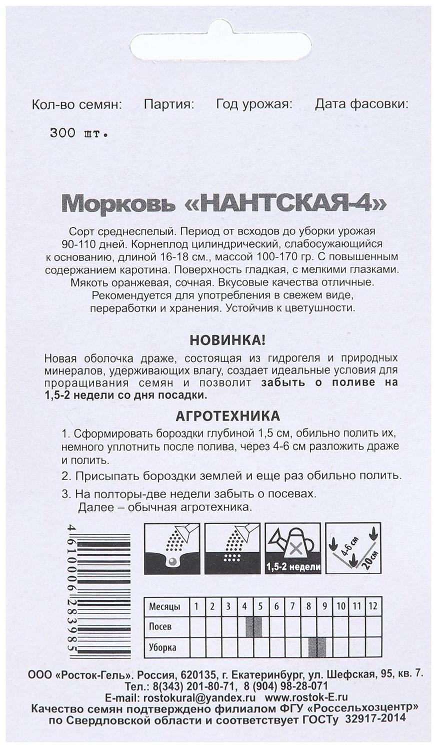 Семена Морковь 