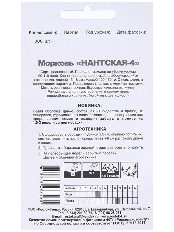 Семена Морковь 