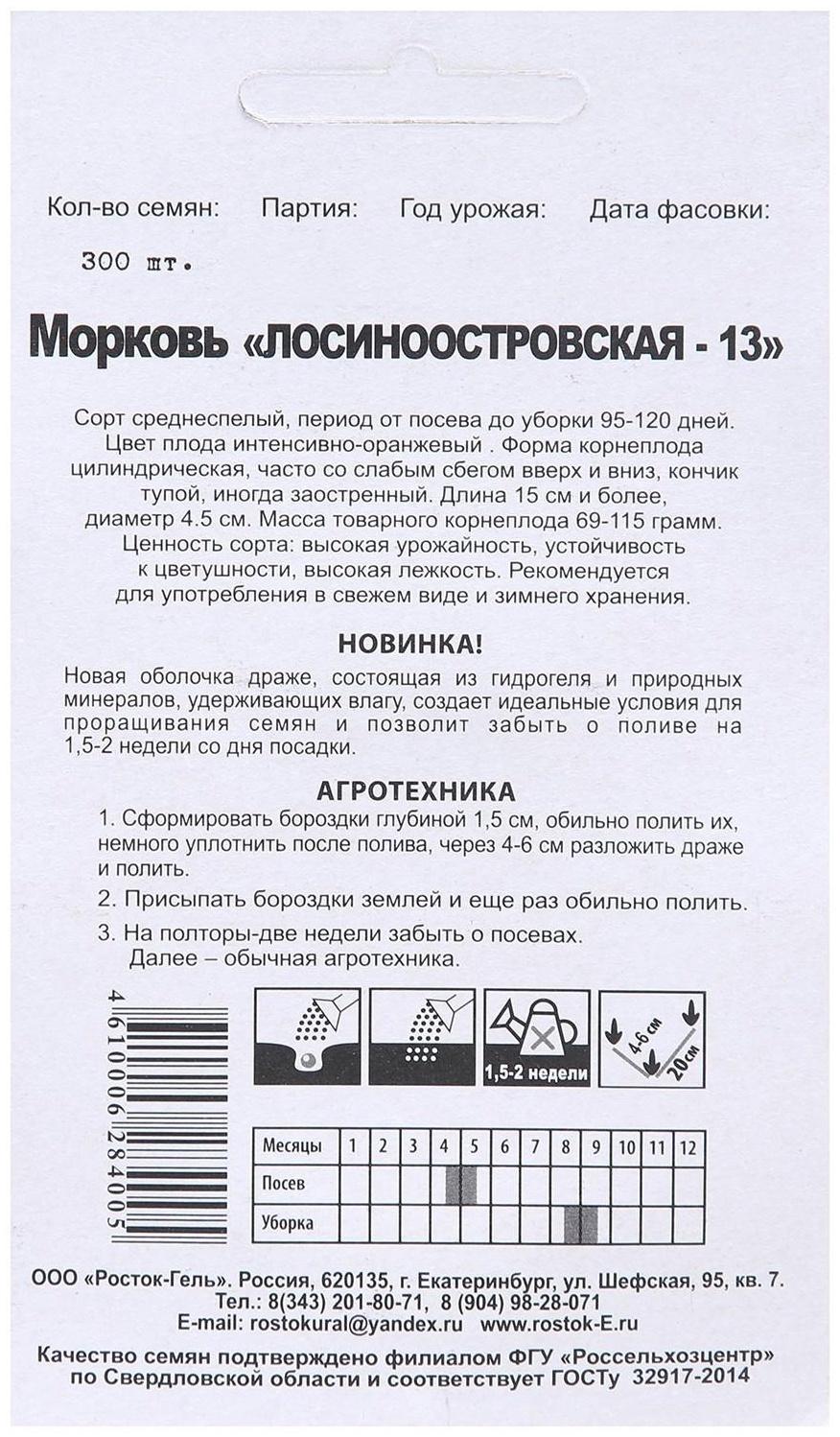 Семена Морковь 