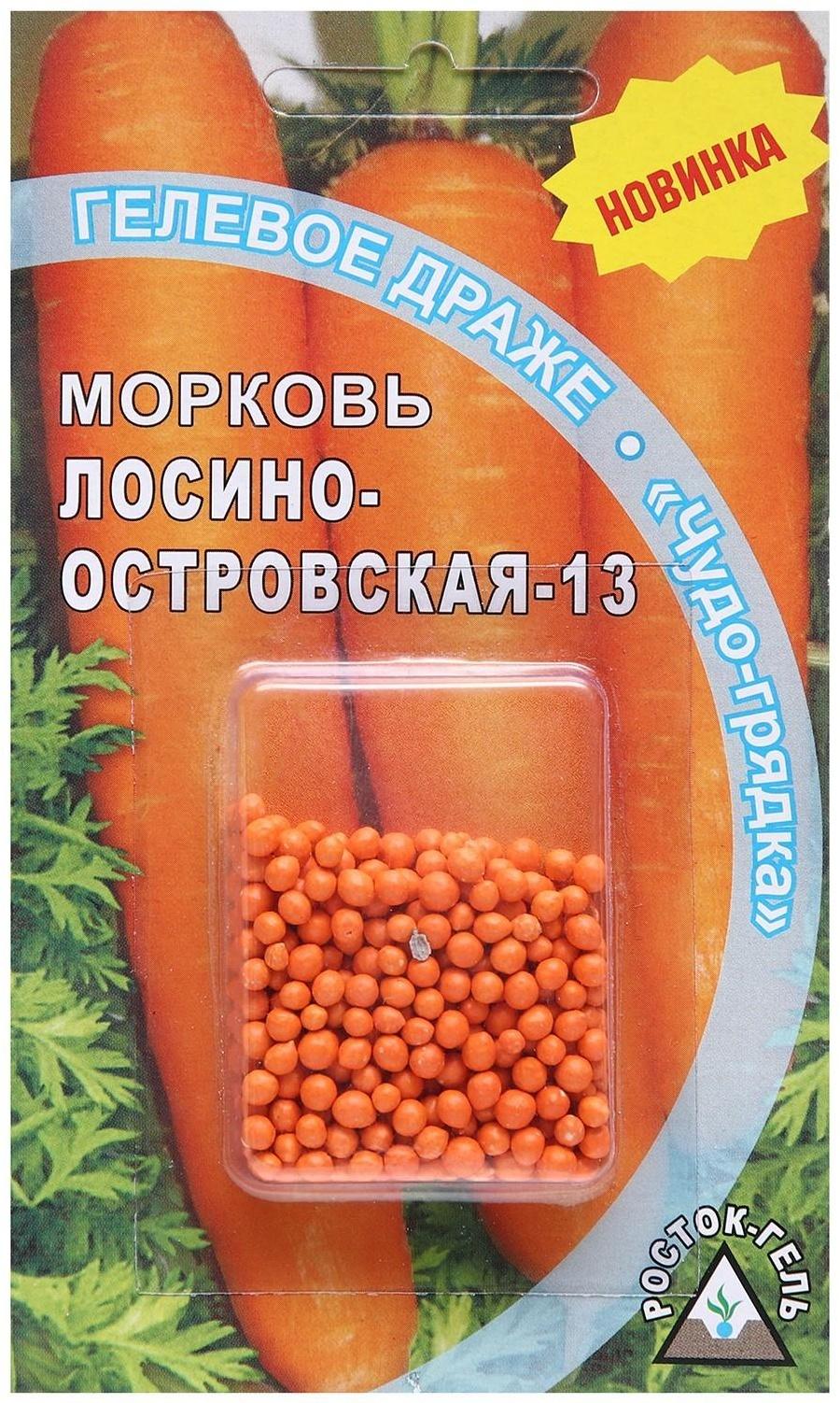 Семена Морковь 