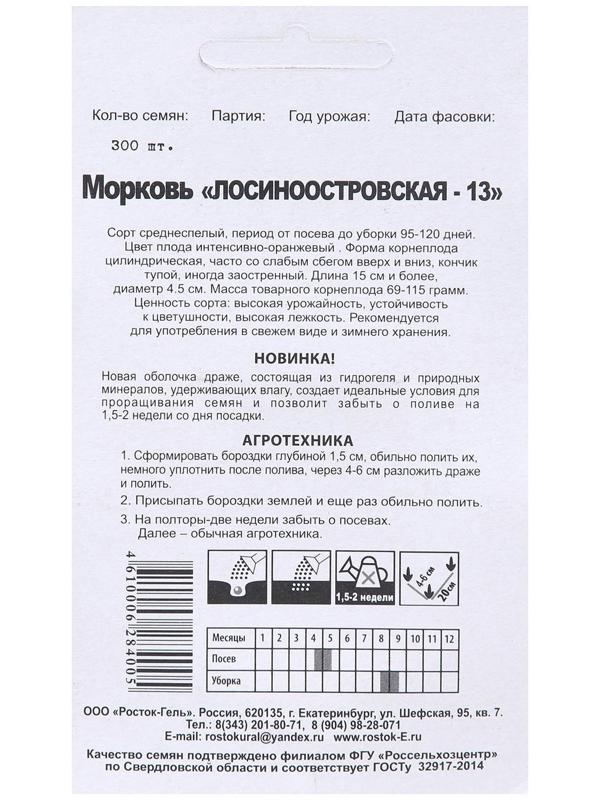 Семена Морковь 