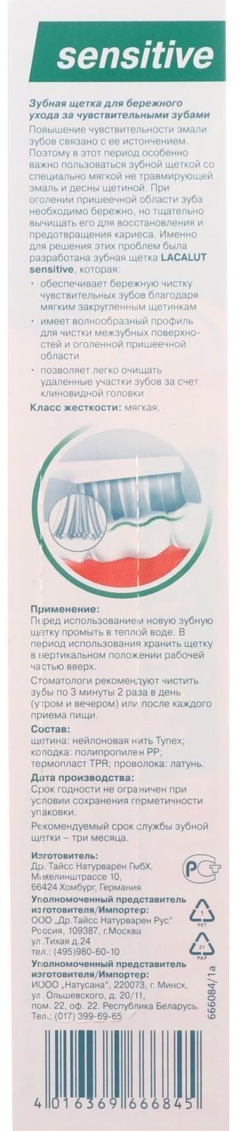 Зубная щетка Lacalut, мягкая, для чувствительных зубов