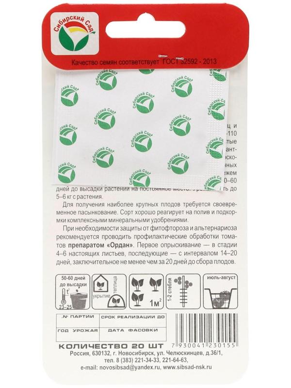 Семена Томат 