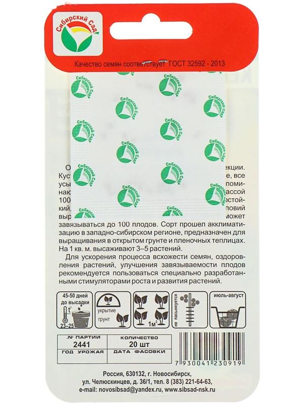 Семена Томат 