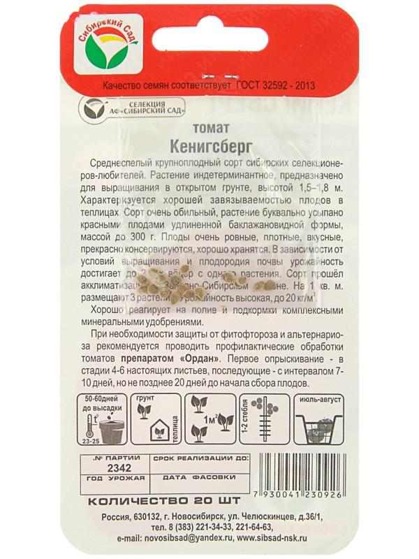 Семена Томат 