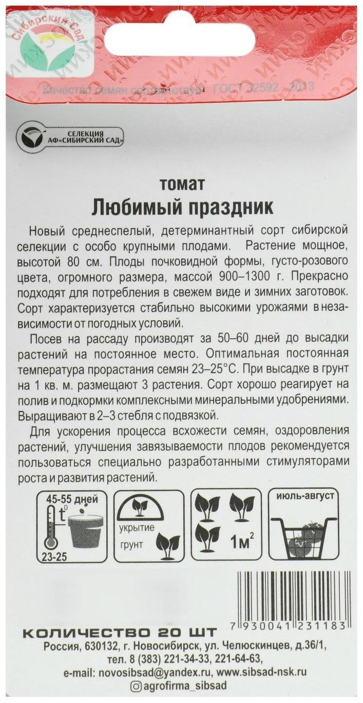 Семена Томат 