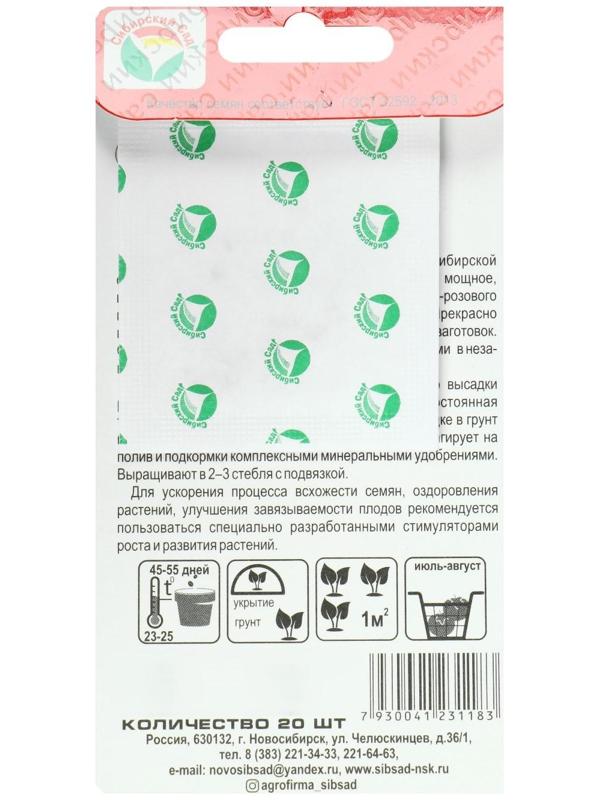 Семена Томат 