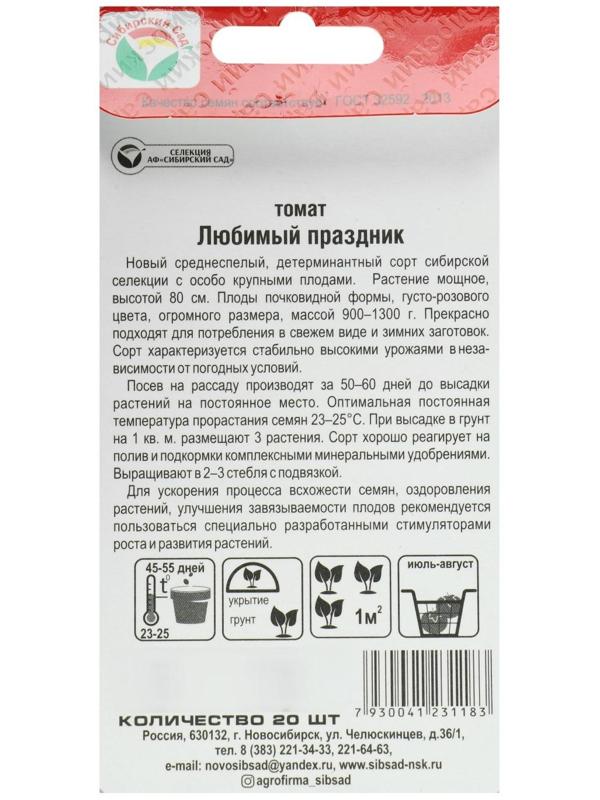 Семена Томат 