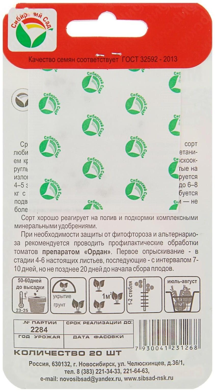 Семена Томат 