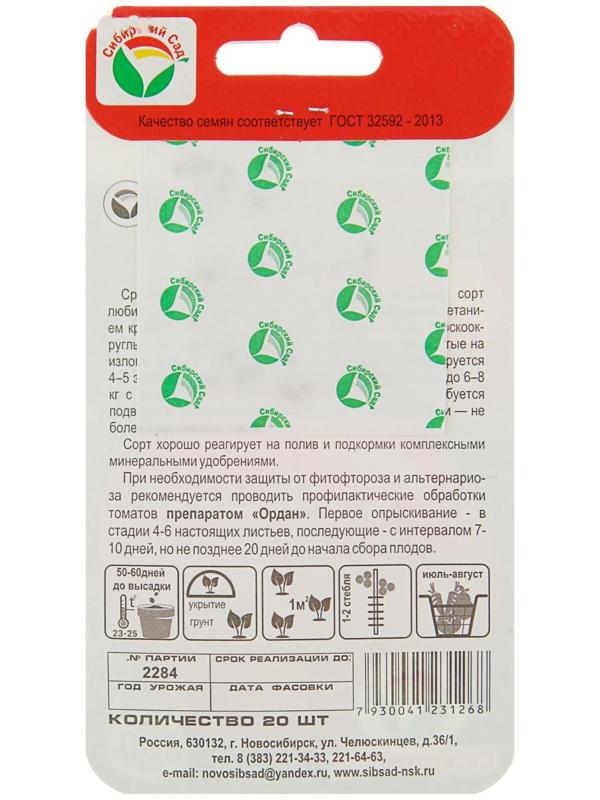 Семена Томат 