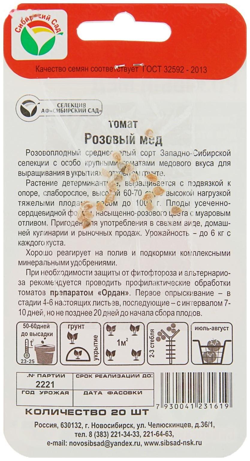 Семена Томат 