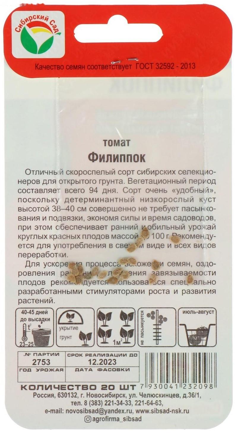 Семена Томат 