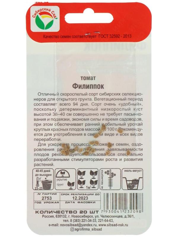 Семена Томат 