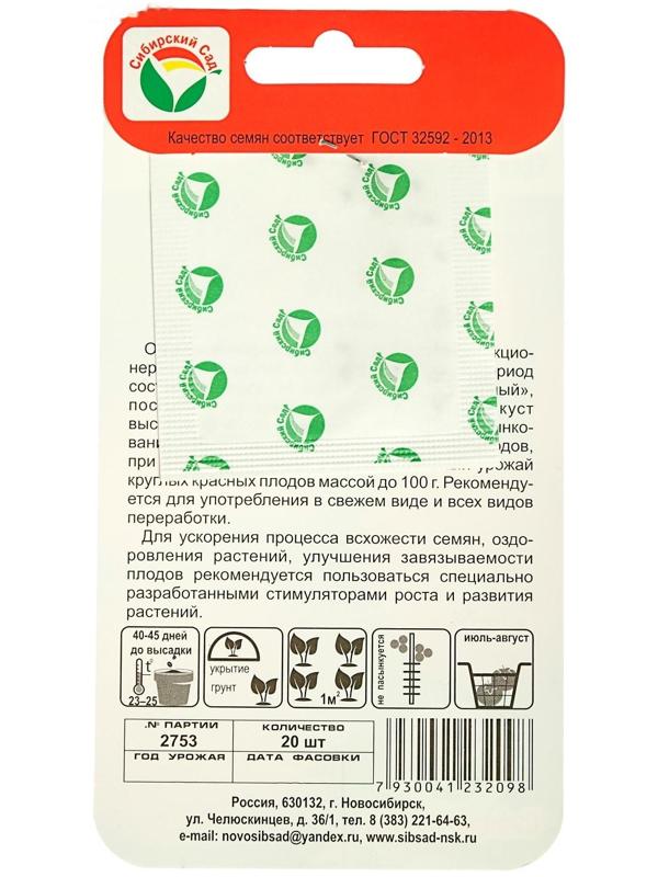 Семена Томат 