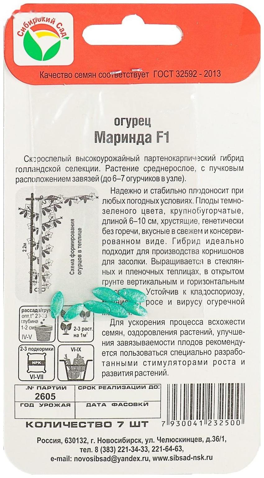 Семена Огурец Маринда F1, партенокарпический,  7 шт