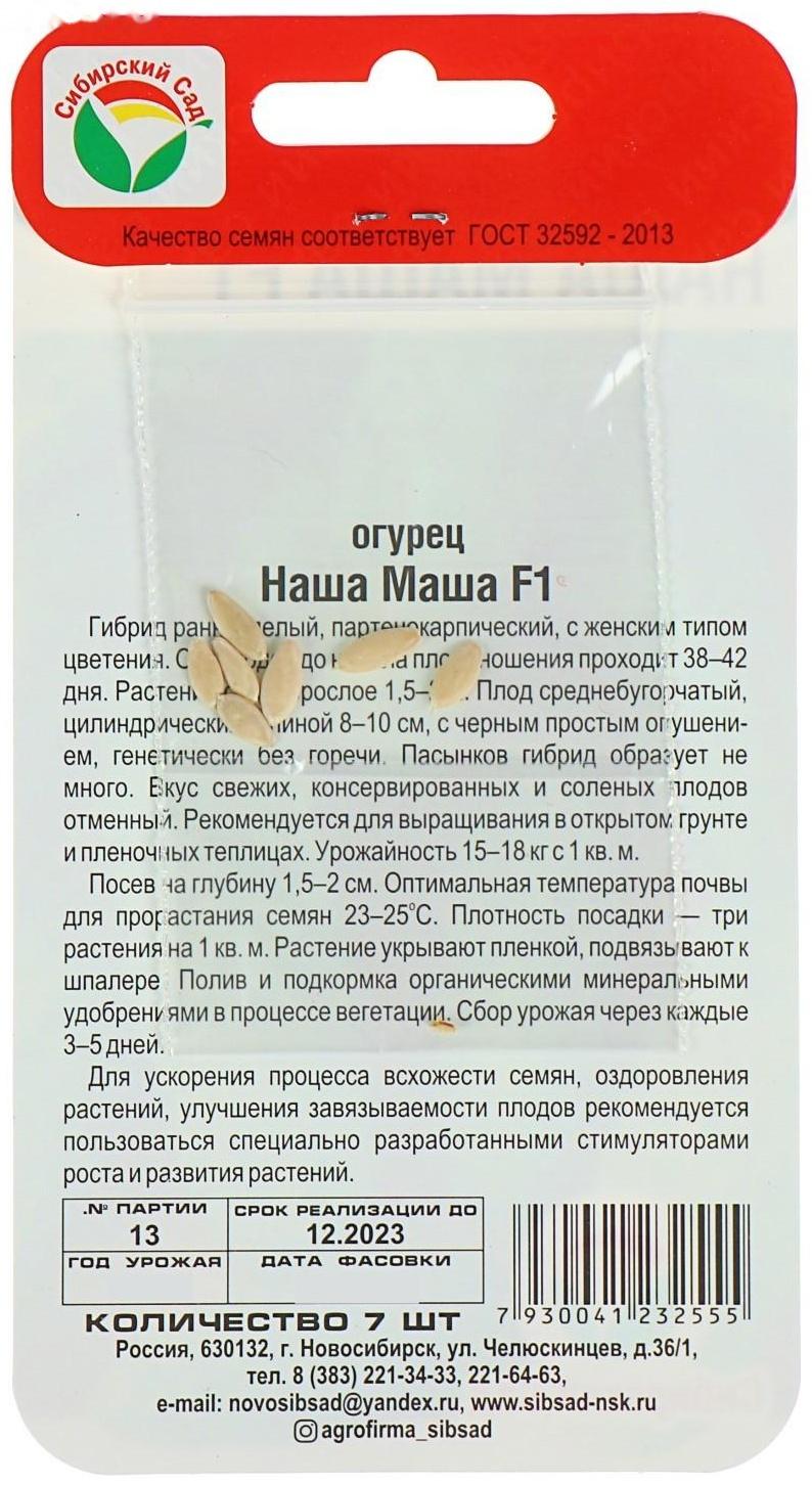 Семена Огурец Наша Маша F1, партенокарпический, 7 шт