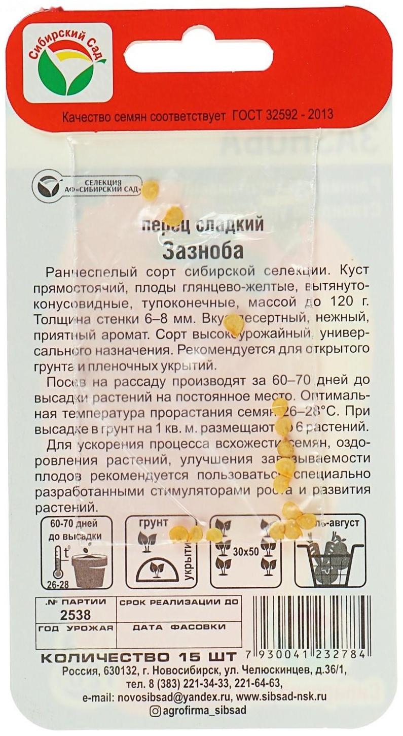 Семена Перец сладкий 