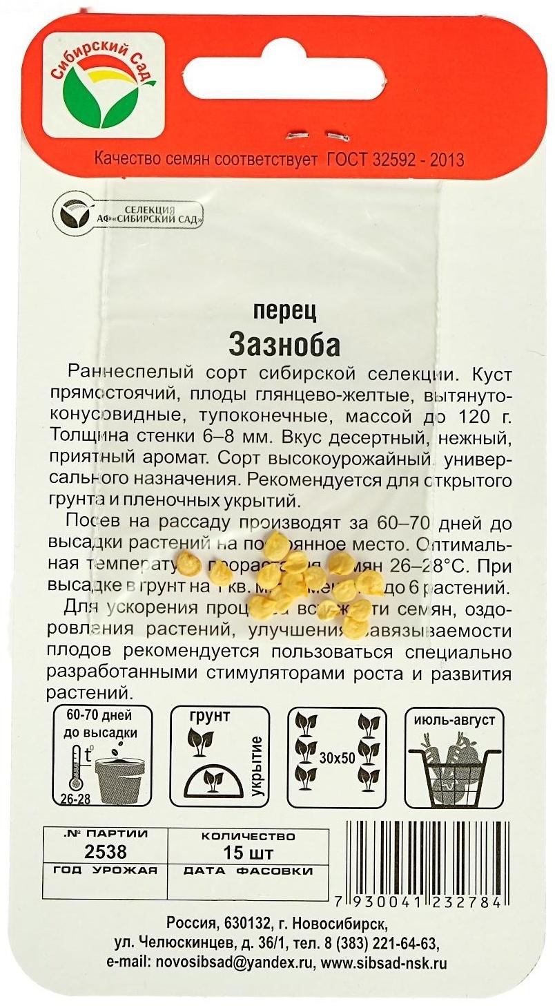 Семена Перец сладкий 