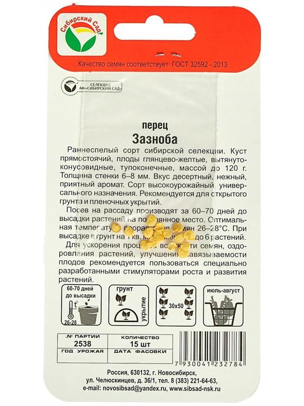 Семена Перец сладкий 