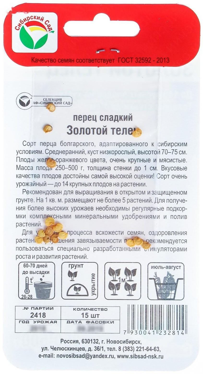 Семена Перец сладкий 