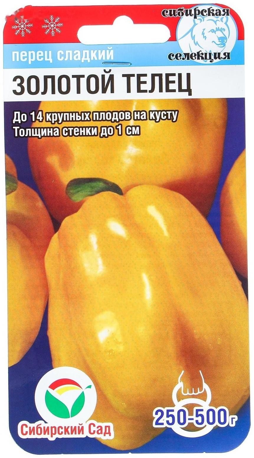 Семена Перец сладкий 