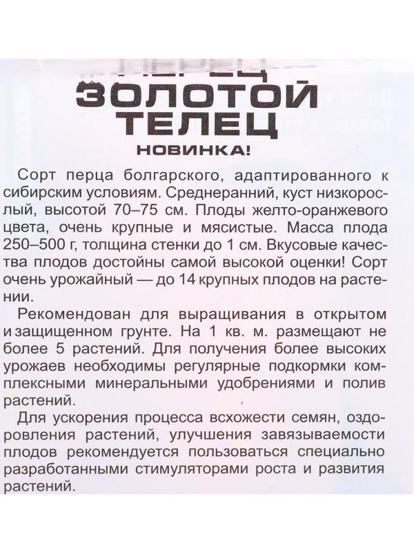 Семена Перец сладкий 