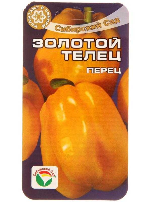 Семена Перец сладкий 