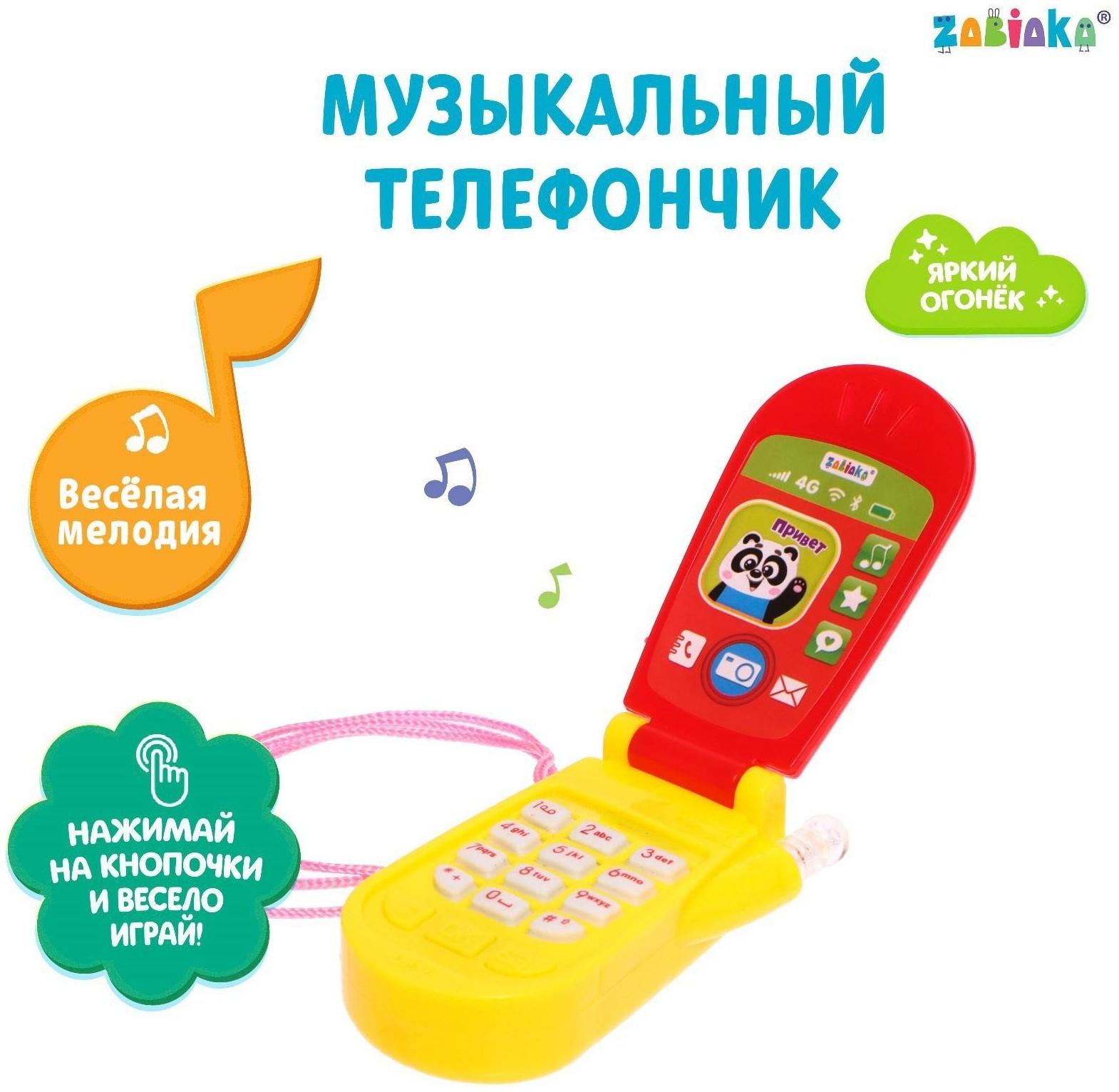 Музыкальный телефон «Весёлые звери», световые и звуковые эффекты